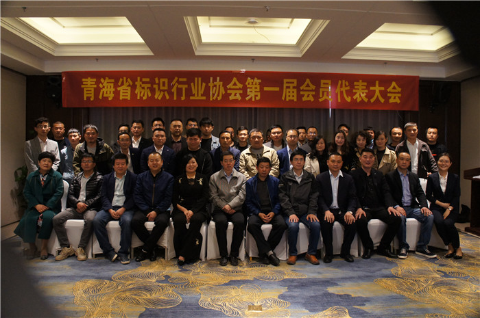 2020年7月31日 青标协第一届第一次会员代表大会